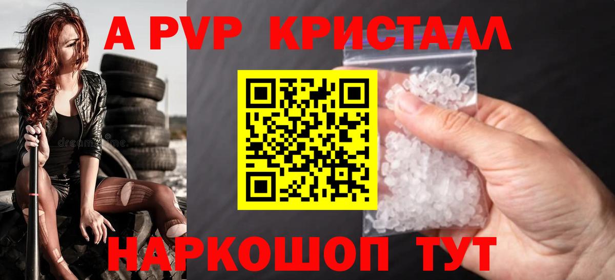 Красный Сулин  Alfa_PVP кристаллы  Вход с VPN  Alpha PVP СК 
