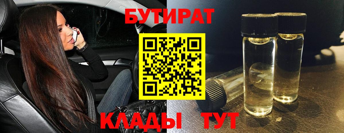 Красный Сулин  Бутират оксибутират  Вход с VPN 
