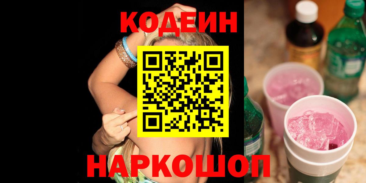 Кодеин напиток Lean (лин) Красный Сулин