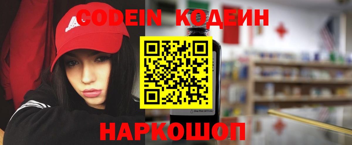 Кодеин Purple Drank  купить   Codein напиток Lean (лин)  Красный Сулин  Вход с VPN 