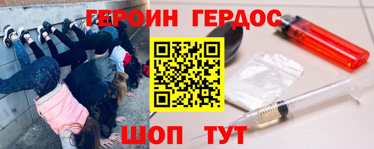 ГЕРОИН герыч Красный Сулин