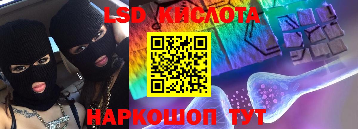 ЛСД экстази кислота  Вход с VPN  Красный Сулин 