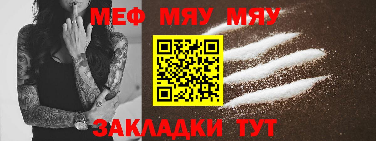 Меф мяу мяу кристаллы Красный Сулин